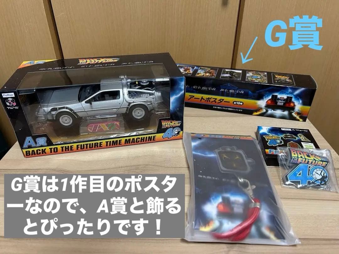 フリューくじ バックトゥザフューチャー A賞 D賞 F賞 G賞 セット売り
