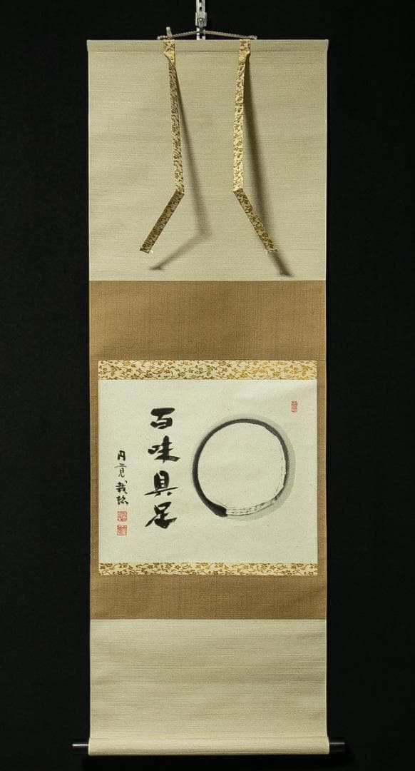 掛軸-1729　円覚寺　足立大進　円窓　百味具足　共箱　慈雲