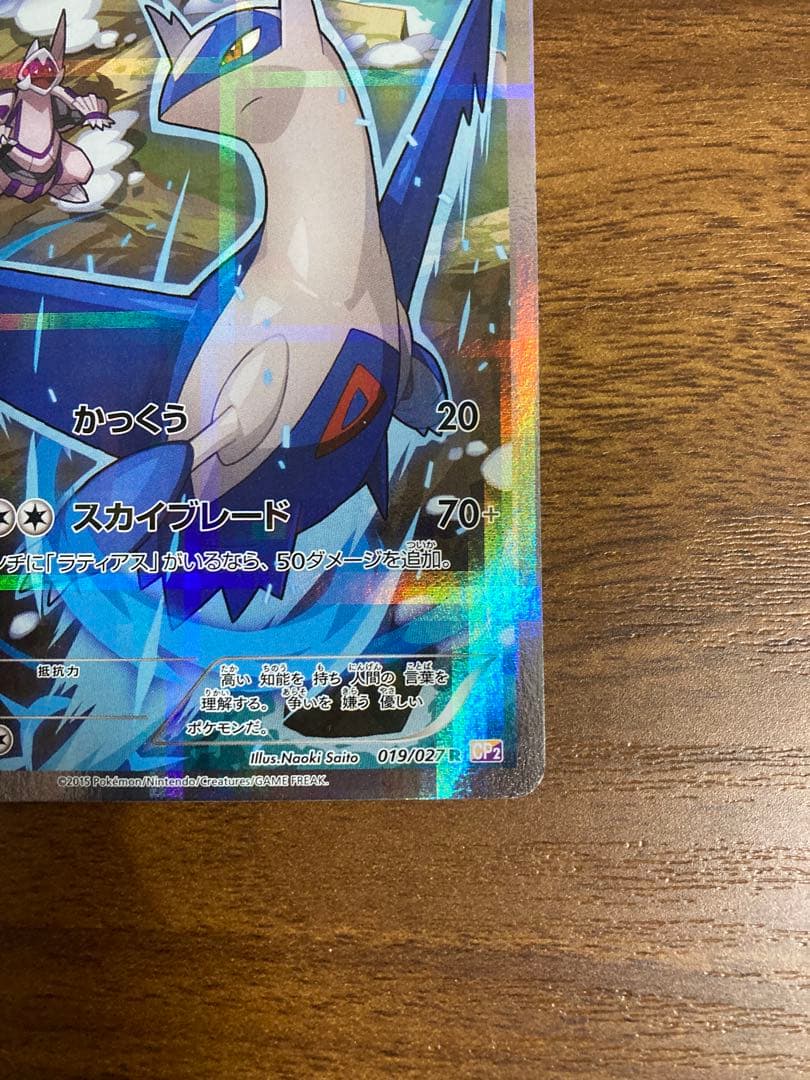 早い者勝ち‼️おまけ付き‼️ラティオス R CP2 伝説キラコレクション