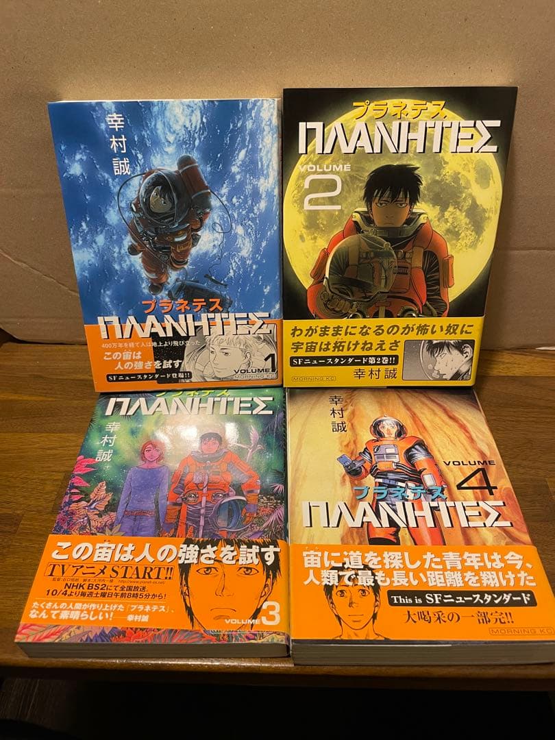 ヴィンランド・サガ 全29巻 ＋ プラネテス全4巻 セット