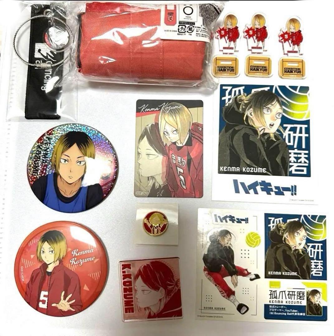 ハイキュー　孤爪研磨　グッズまとめ売りセット