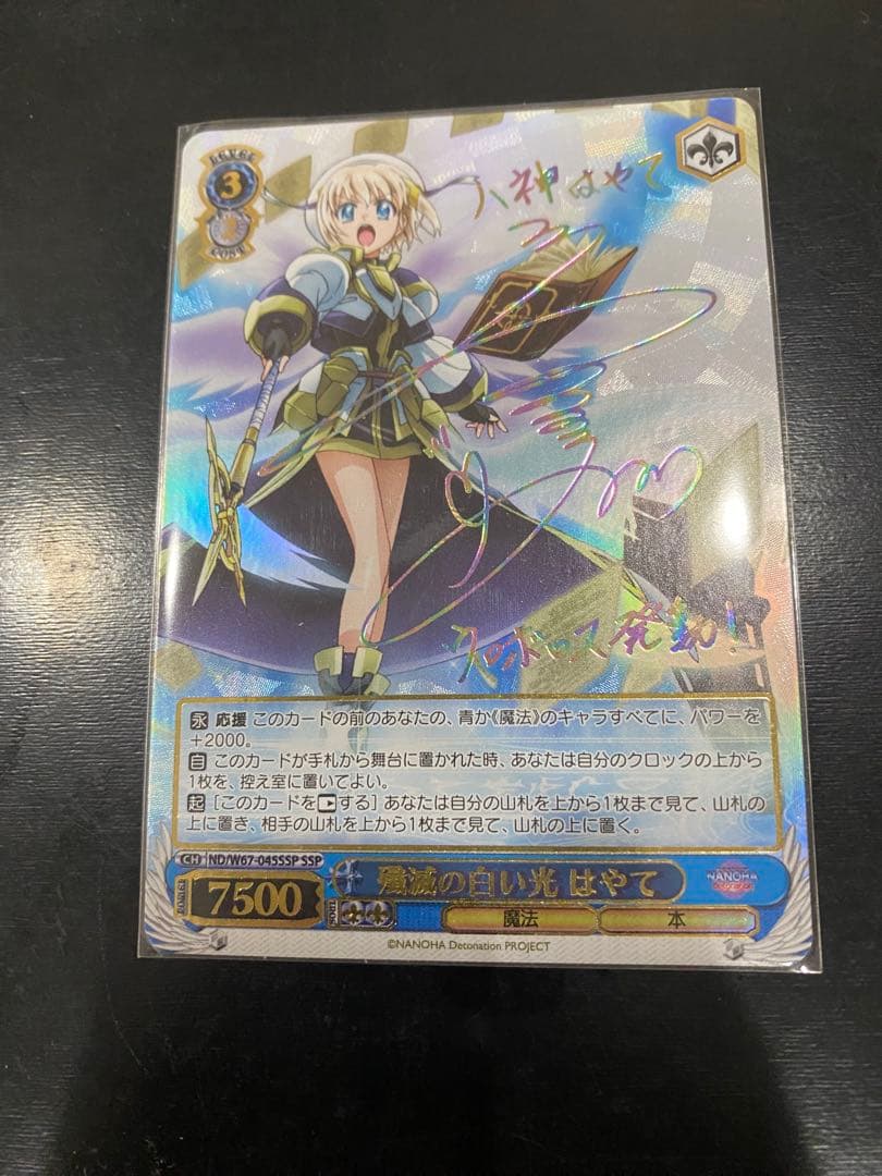 ヴァイスシュヴァルツ 殲滅の白い光 はやて SSP