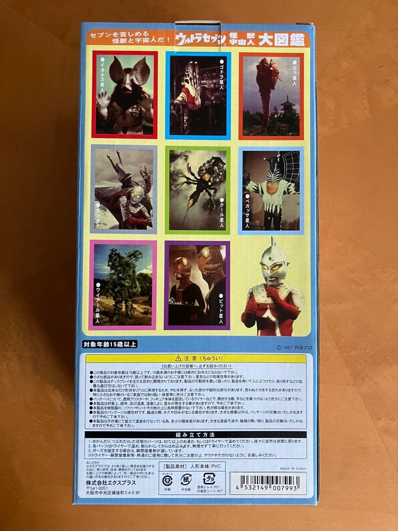 【未使用品】株式会社エクスプラス　大怪獣シリーズ　ウルトラセブン　Ver.2