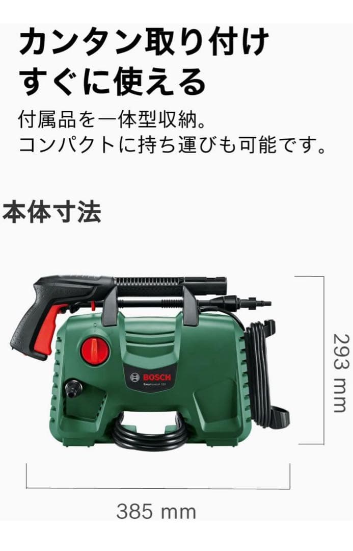 BOSCH 高圧洗浄機 本体