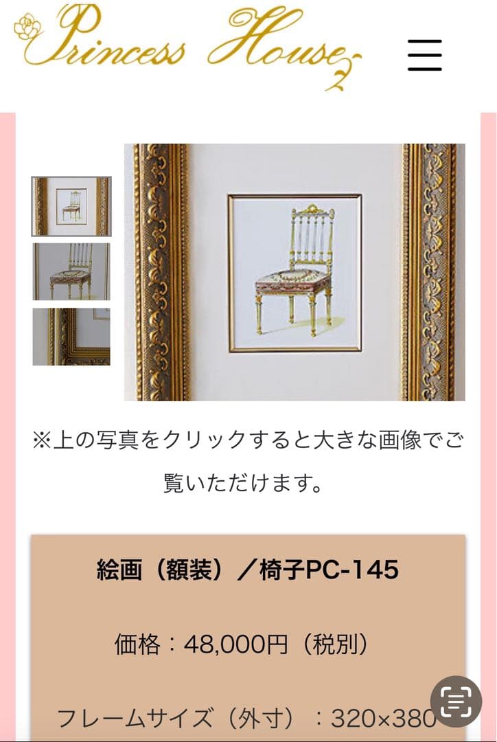 プリンセスハウス　絵画