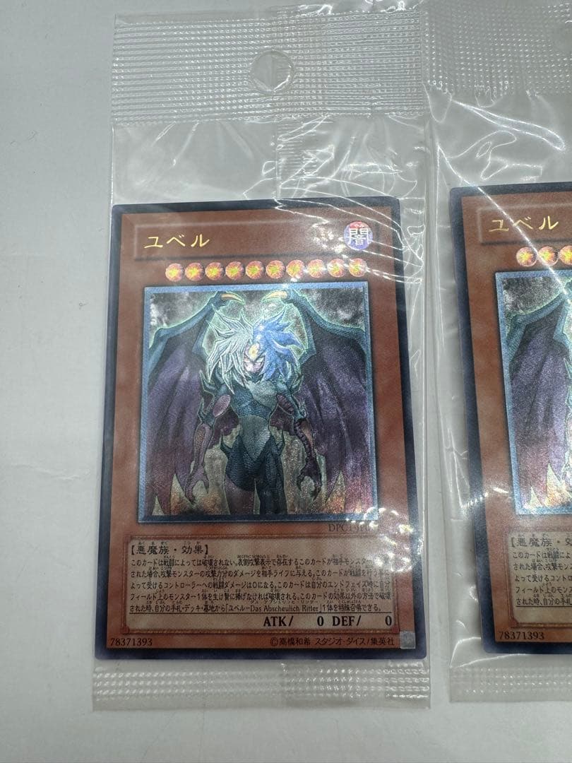 未開封 遊戯王　ユベル　DPC1-JP001 レリーフ 4枚セット