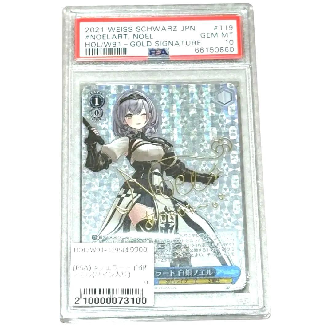 PSA 10 白銀ノエル ヴァイスシュヴァルツ ホロライブ SP サイン入り