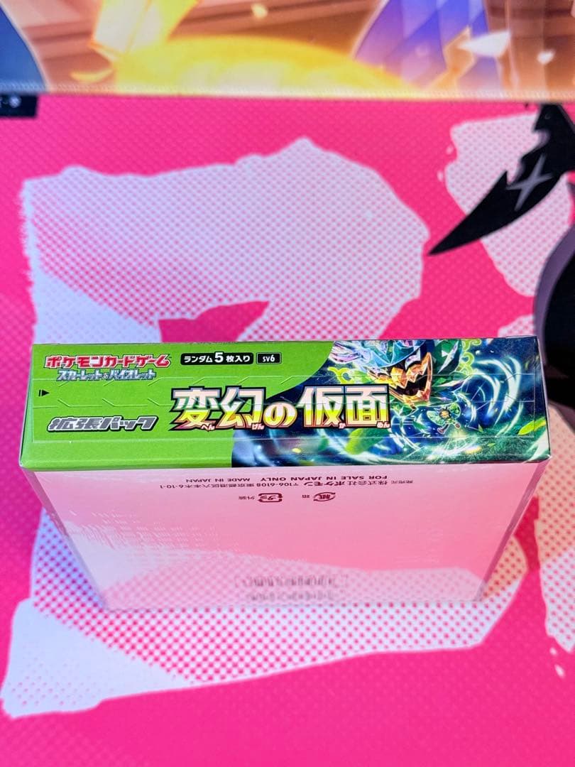 ポケモンカード 変幻の仮面 BOX シュリンク付き