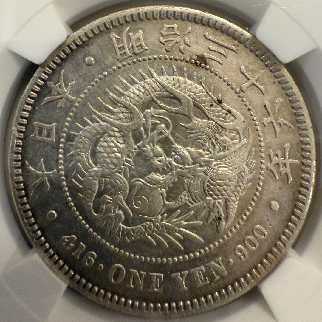 【NGC】スラブ 一圓銀貨 4枚まとめ 一円銀貨 1円銀貨 古銭まとめ