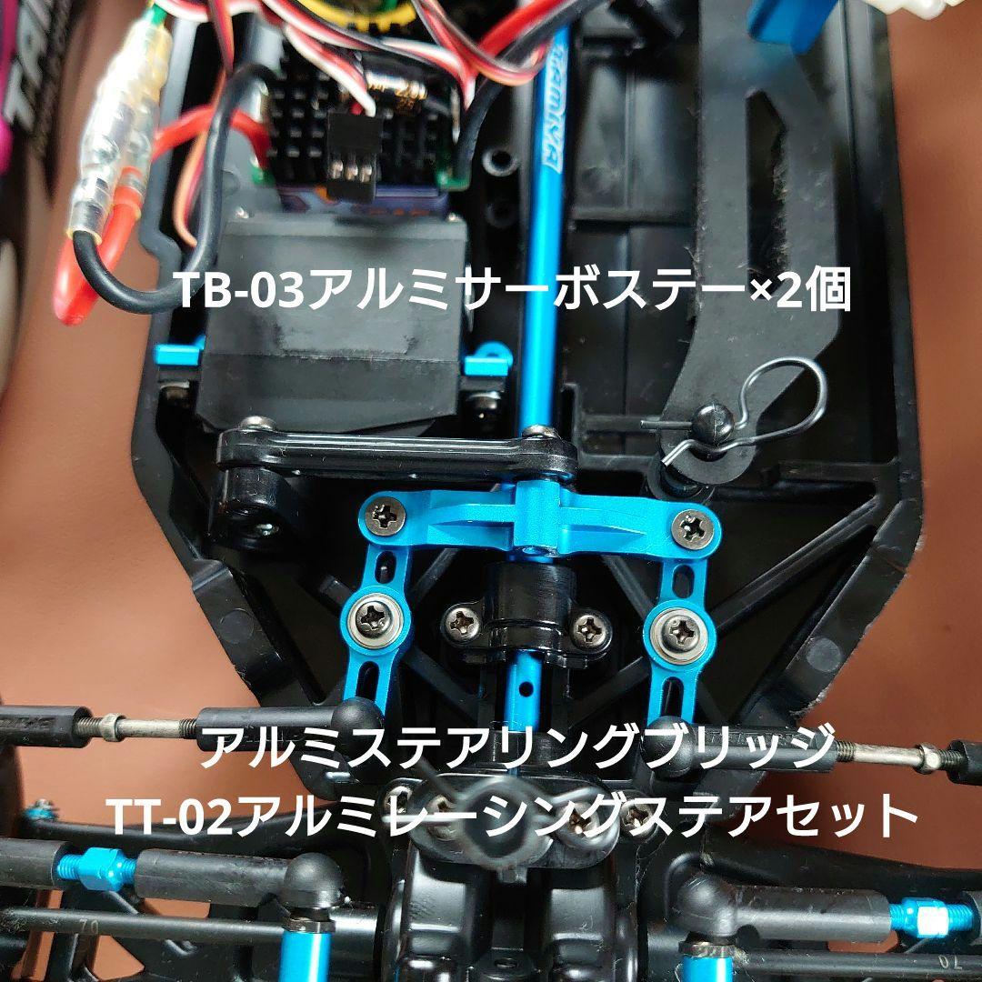 タミヤ1/10RC TT-02B MS セット デュアルリッジボディ