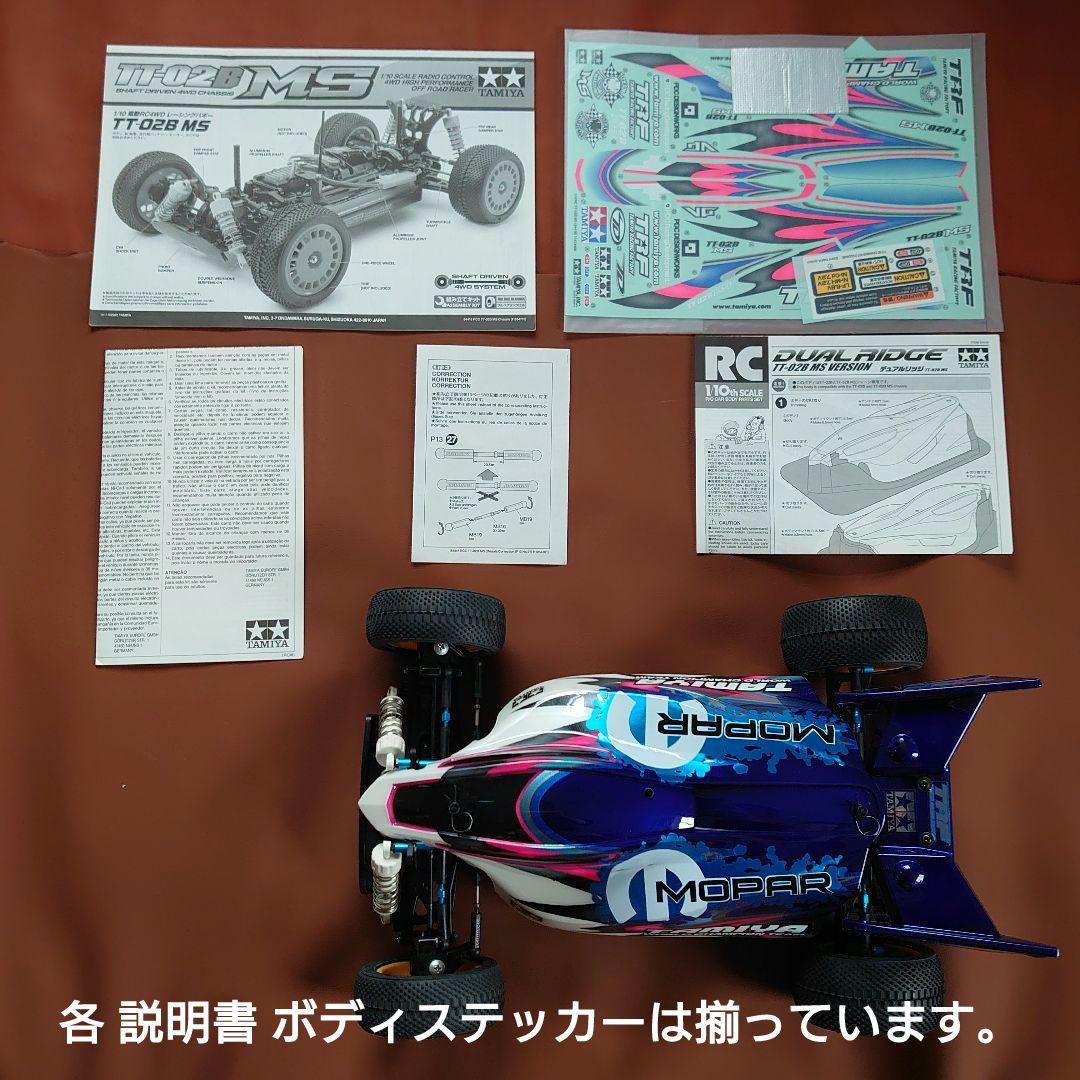タミヤ1/10RC TT-02B MS セット デュアルリッジボディ