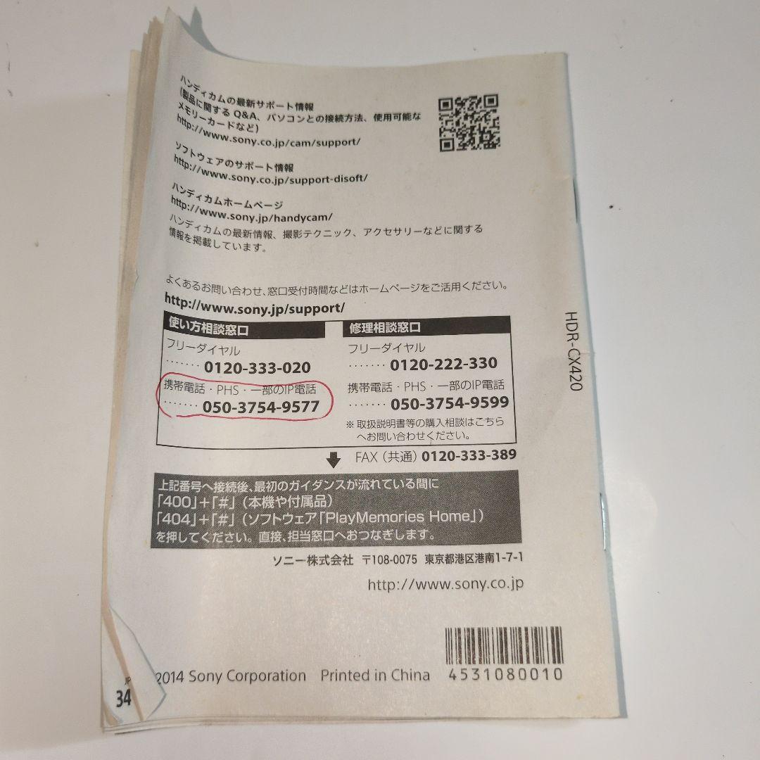 ソニー ハンディカム HDR-CX420 デジタルビデオカメラ　中古