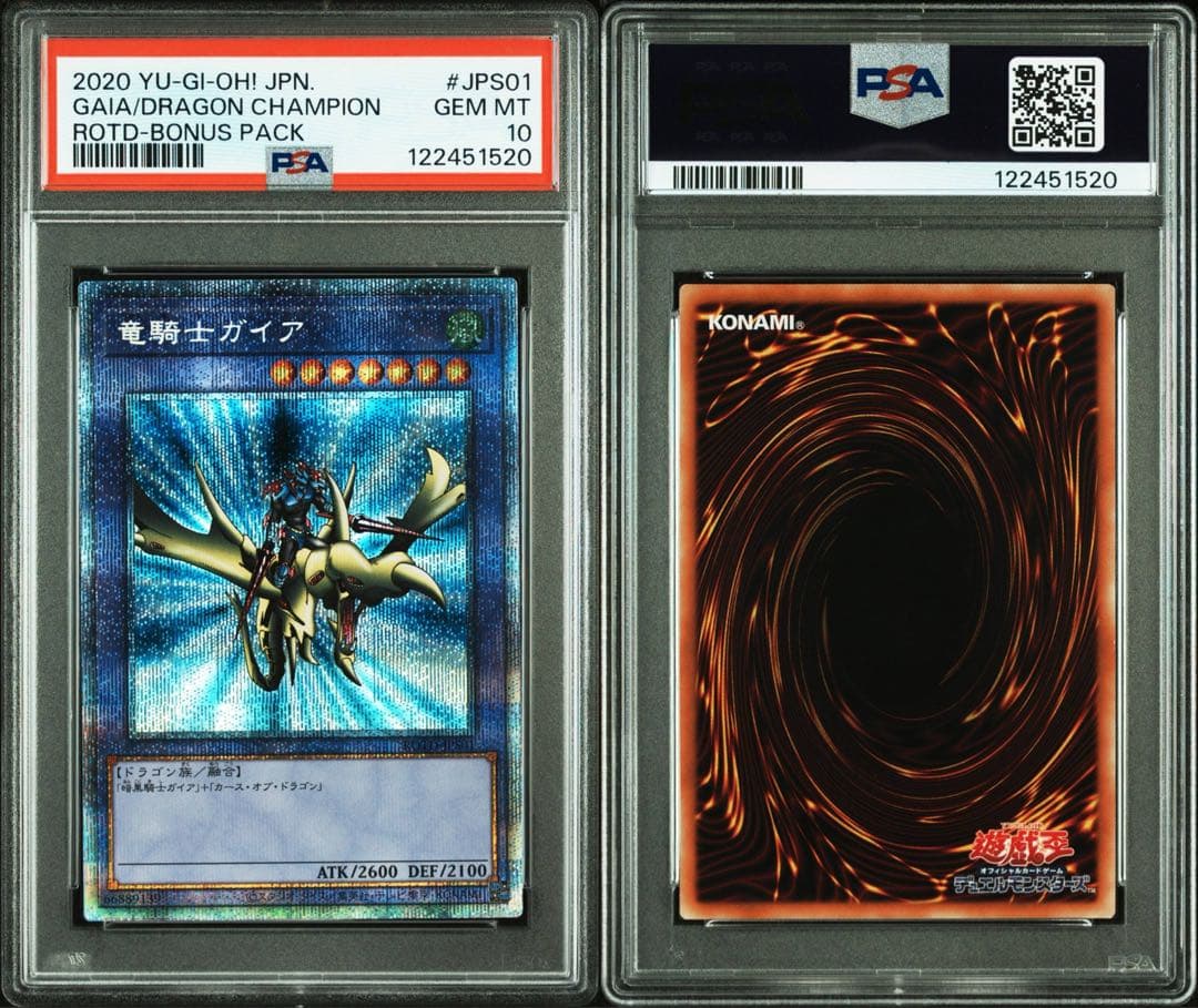 【 鑑定品 PSA10 】　極美品　世界326枚　竜騎士ガイア　プリズマ