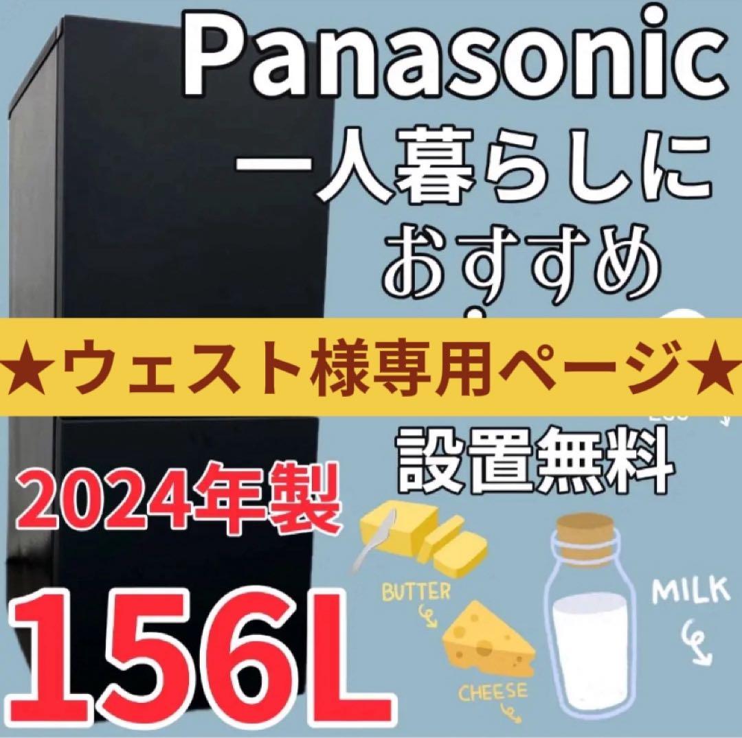 ウェスト★909 冷蔵庫 パナソニック ★905 ドラム式洗濯機 シャープ