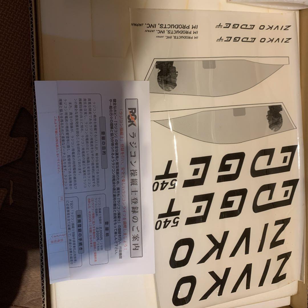 アイエム産業　ジブコ・エッジ　540T-WA 欠品あり　飛行機　スチロール