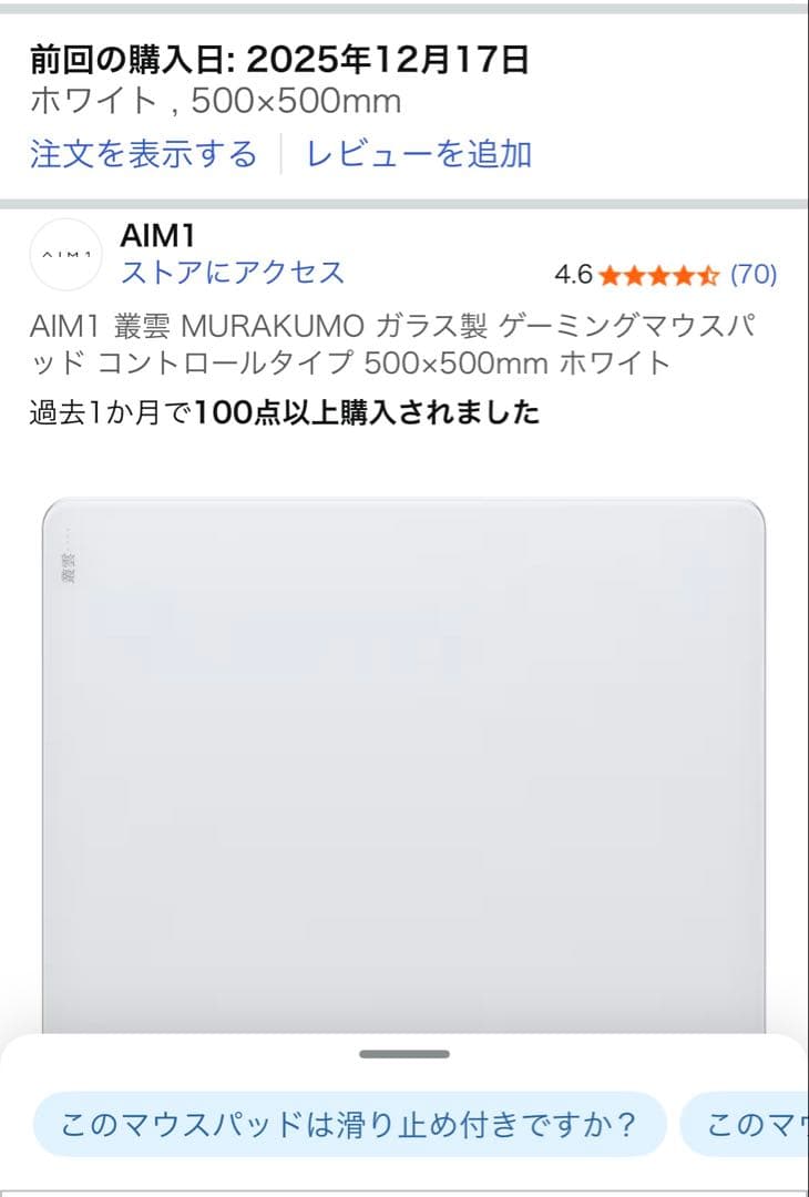 新品 AIM1 MURAKUMO ガラス製マウスパッド 500×500 ホワイト