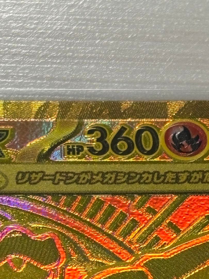 【美品】メガリザードンX ex MUR ポケモンカード インフェルノX