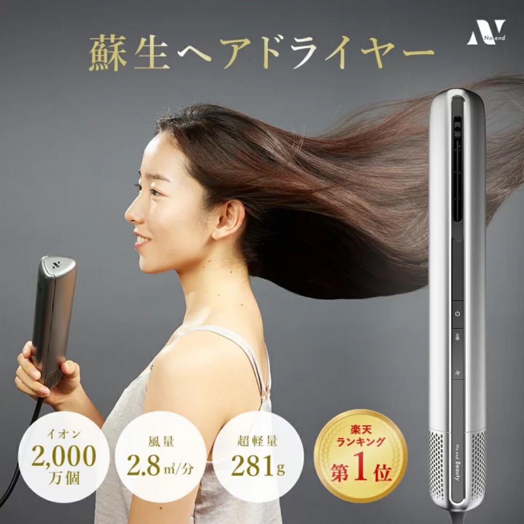Noend エアーブロースティック ドライヤー 大風量 速乾 ノーエンド