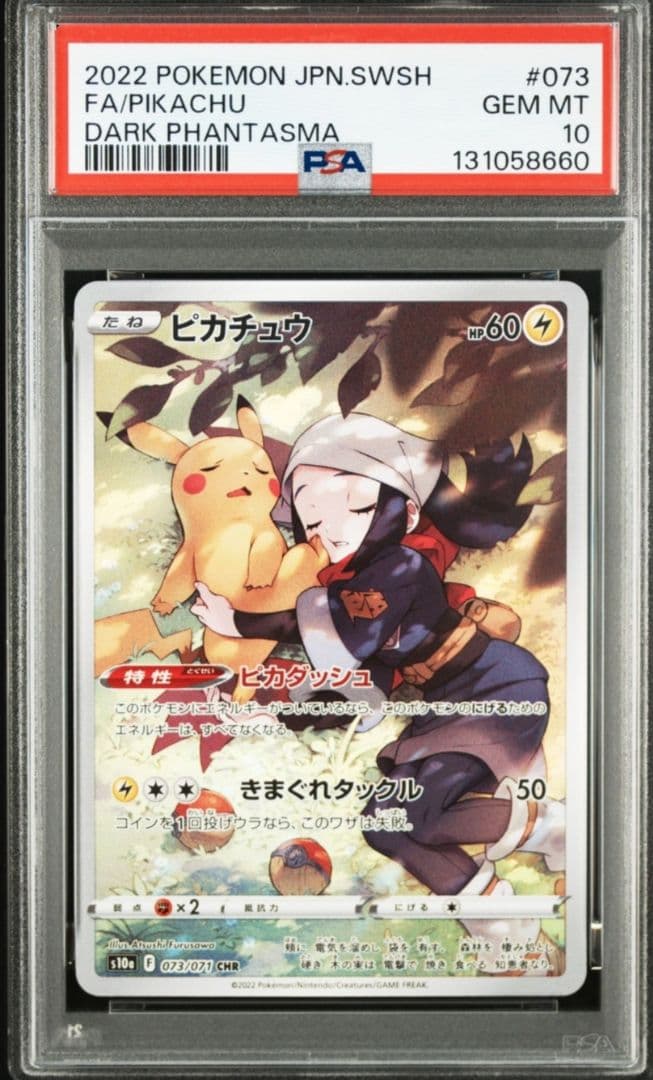 【PSA10】ピカチュウ CHR ダークファンタズマ s10a 073/071