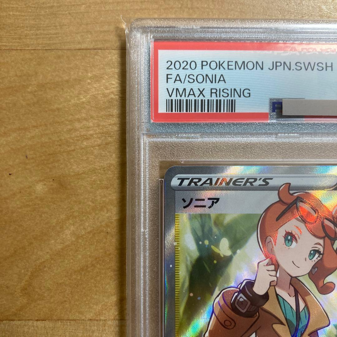 ポケモンカード　VMAXライジング　ソニア　PSA10 即日発送