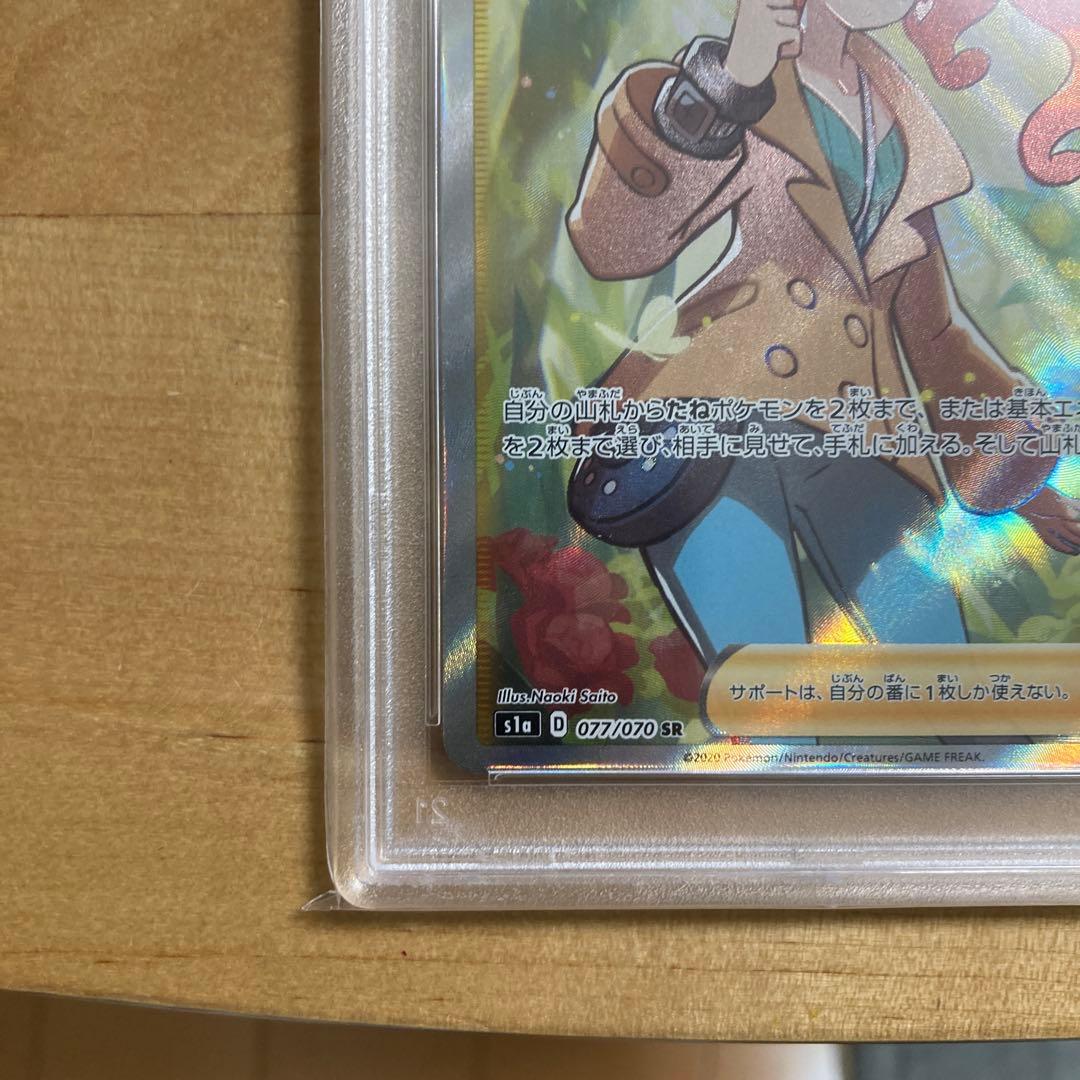 ポケモンカード　VMAXライジング　ソニア　PSA10 即日発送