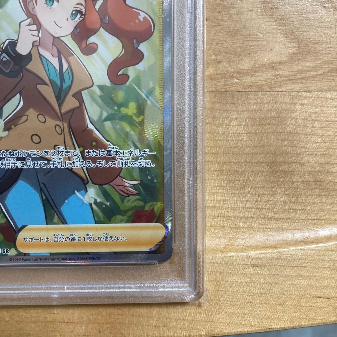 ポケモンカード　VMAXライジング　ソニア　PSA10 即日発送