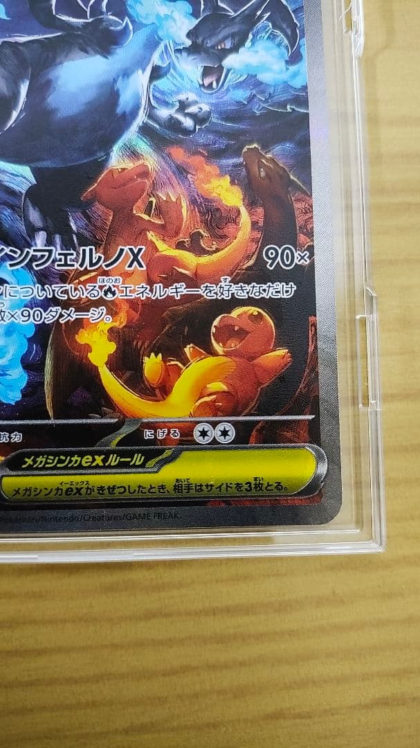 ご*ん様 メガリザードンX ex SAR インフェルノX