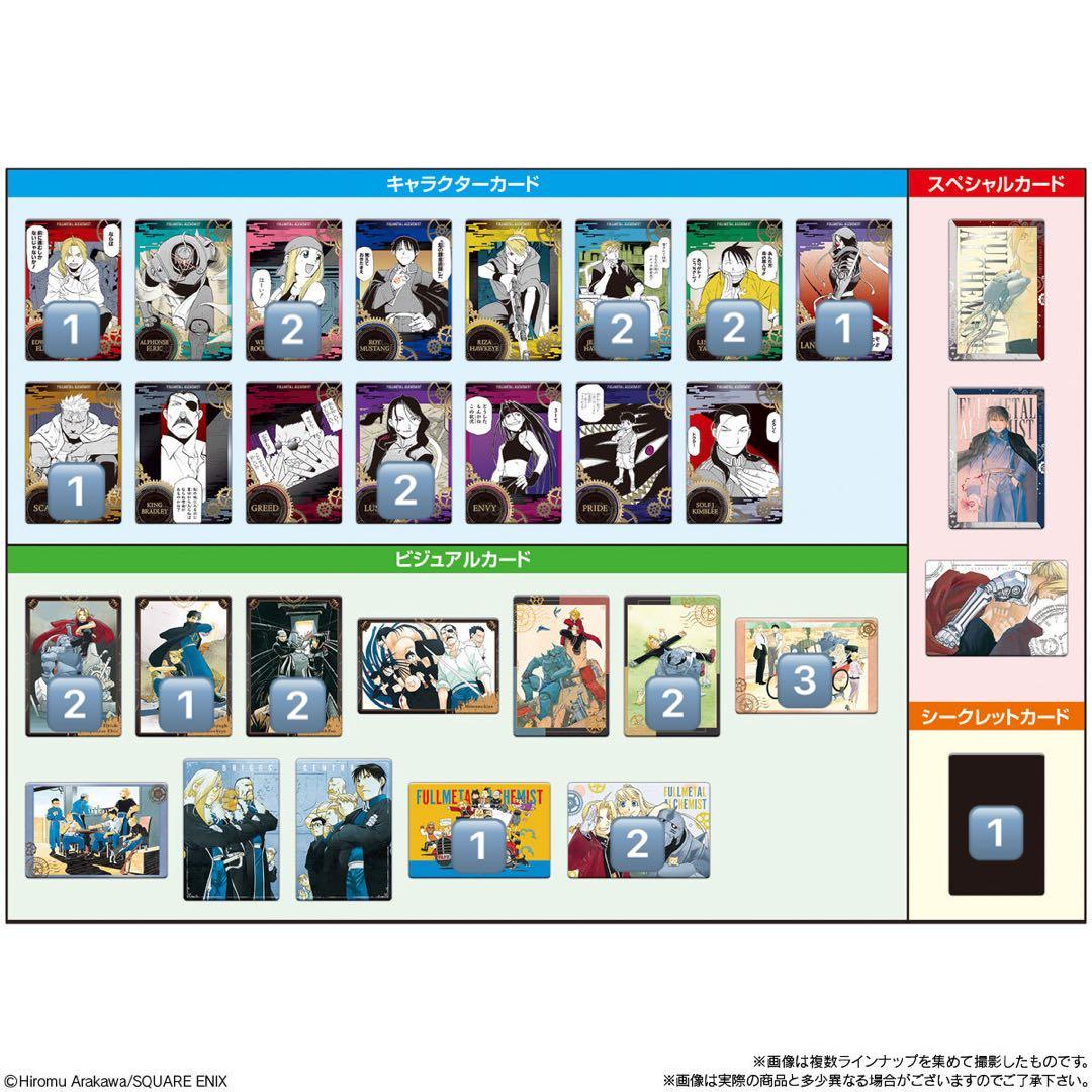 鋼の錬金術師 ウエハース