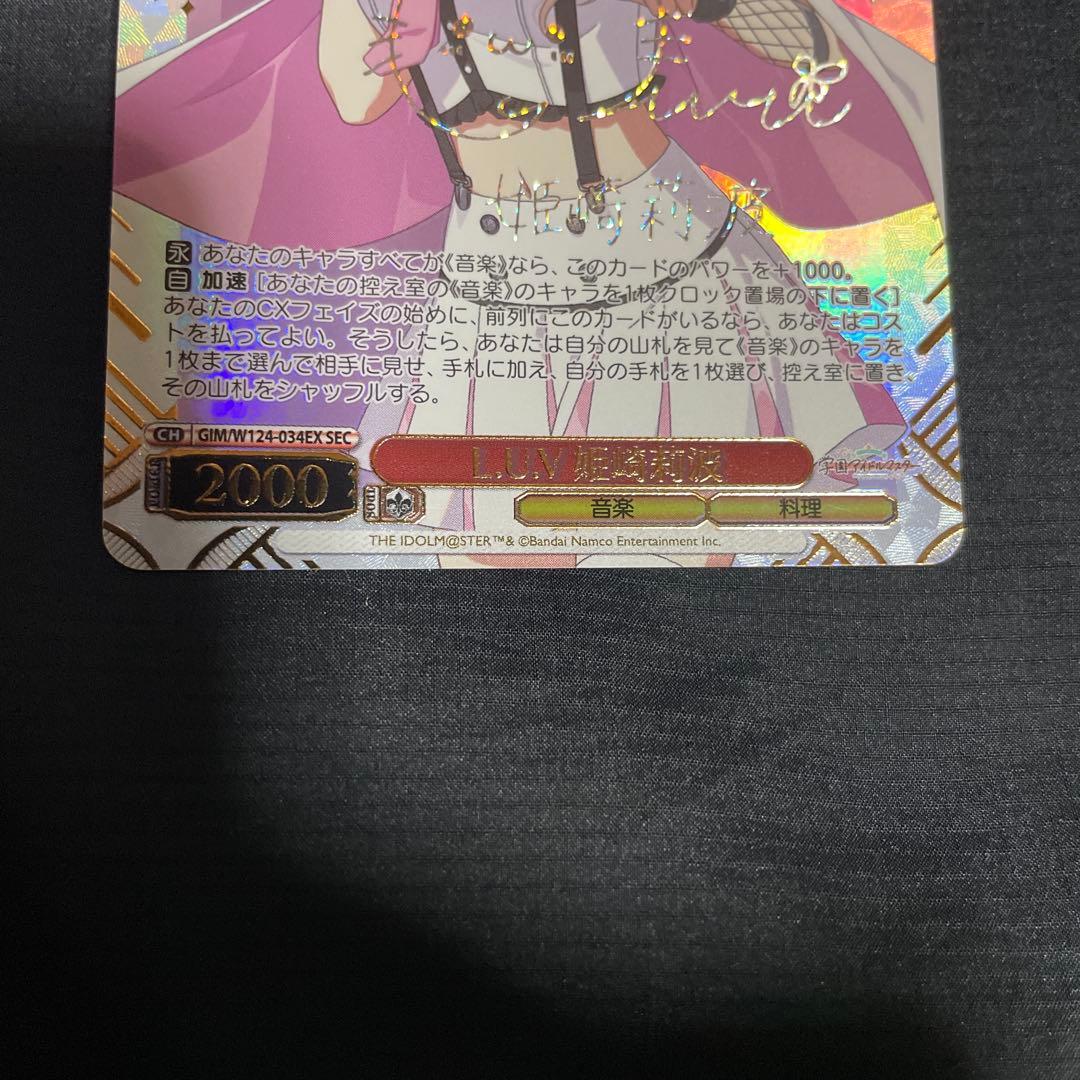 ヴァイスシュヴァルツ L.U.V 姫崎莉波 SEC サイン入り