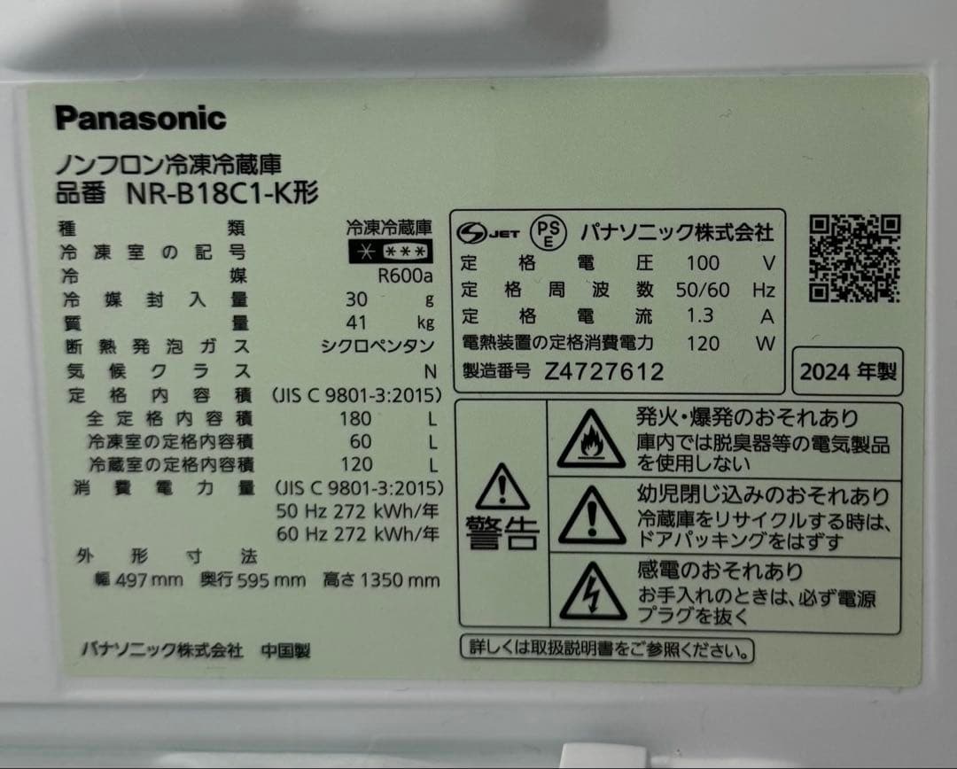 Panasonic NR-B18CI-W 180L 冷凍冷蔵庫2024年製
