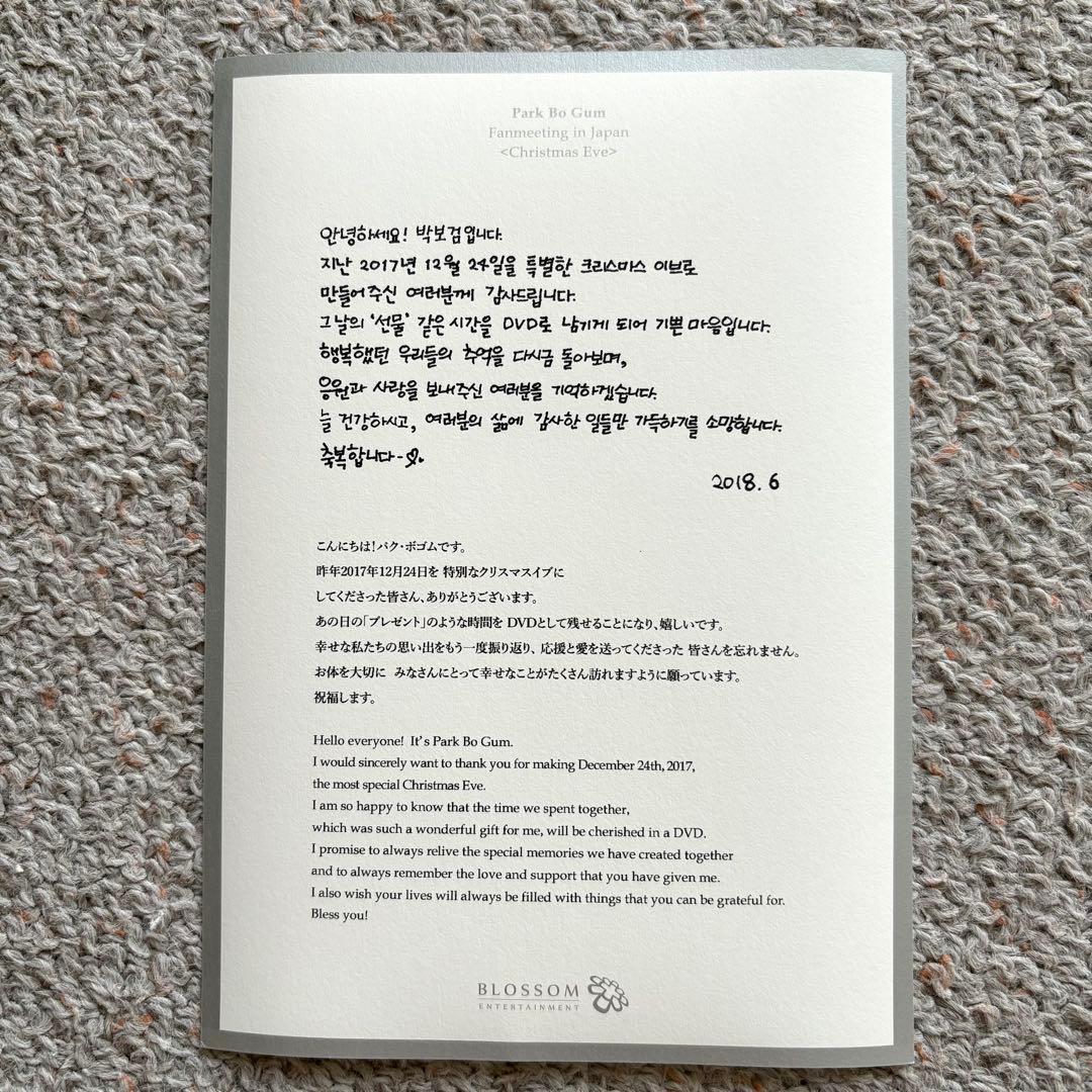 美品‪☆ パクボゴム 2017年 ファンミーティング DVD クリスマスイブ