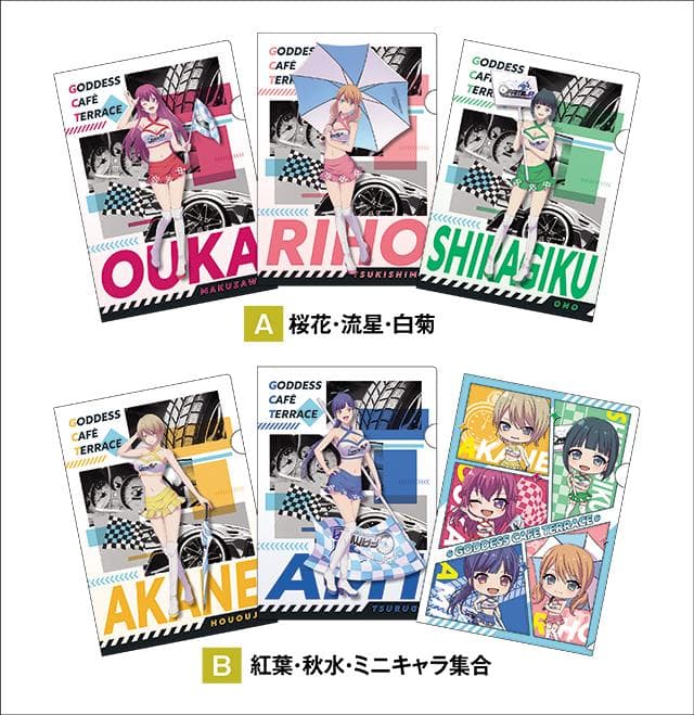 女神のカフェテラス × ドンキ 描き下ろし クリアファイルセット 全種セット