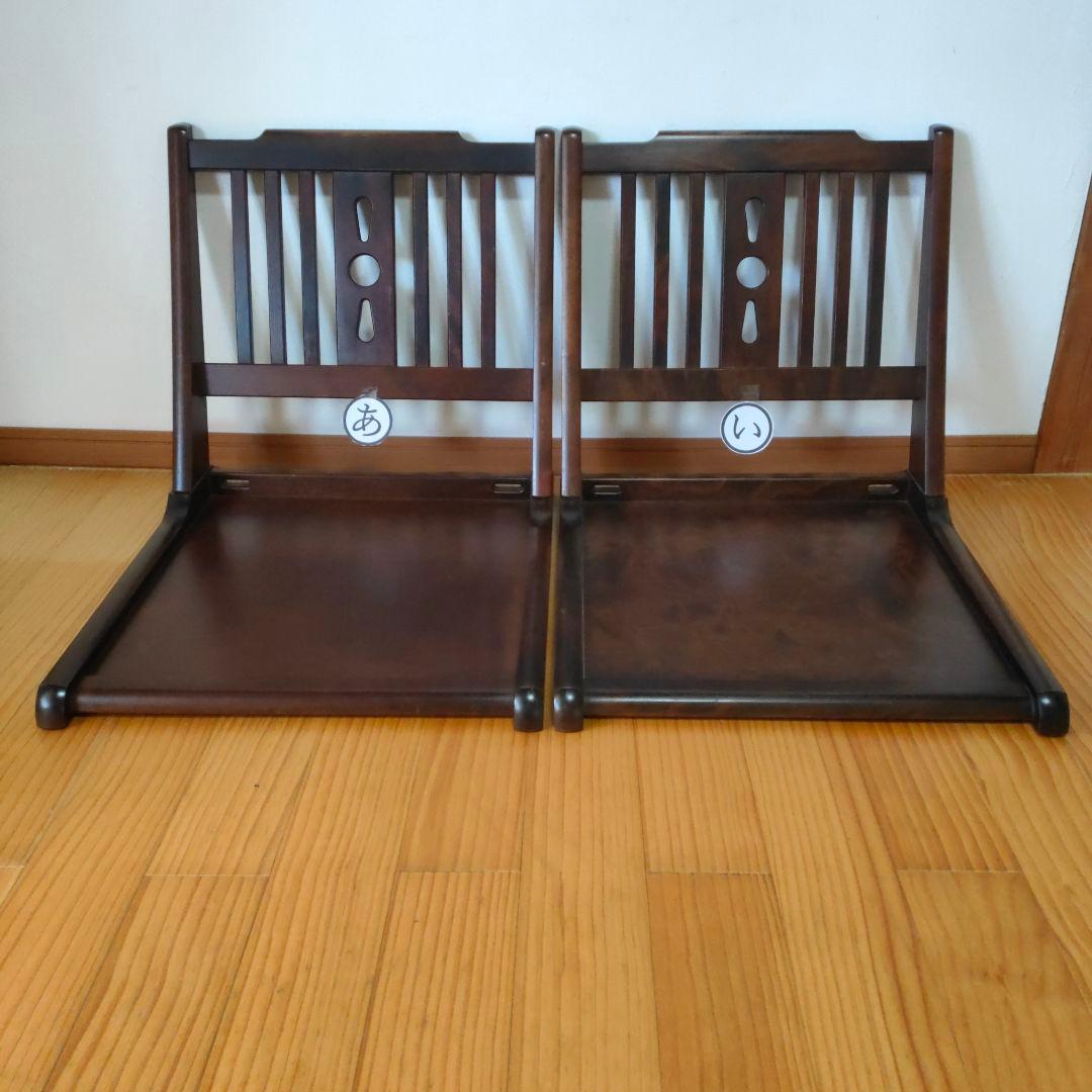 北海道民藝 座椅子 2脚組(あ・い) 北海道民藝 座椅子2脚