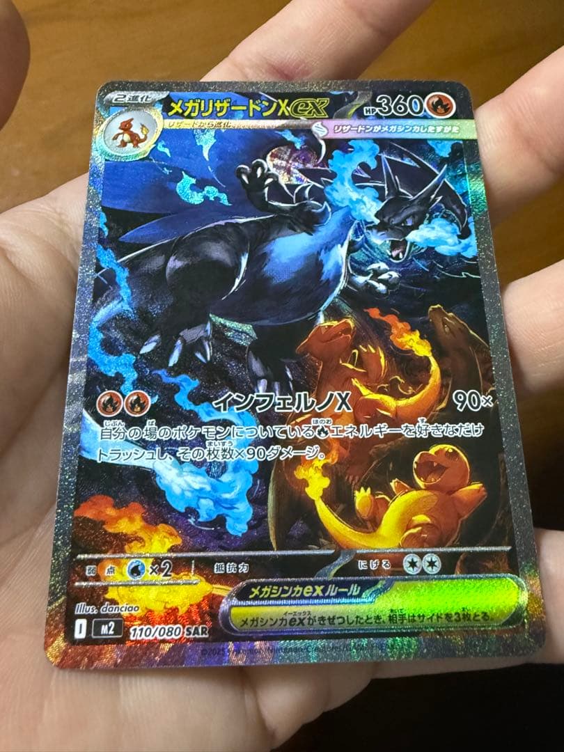 メガリザードンX EX 360 HP