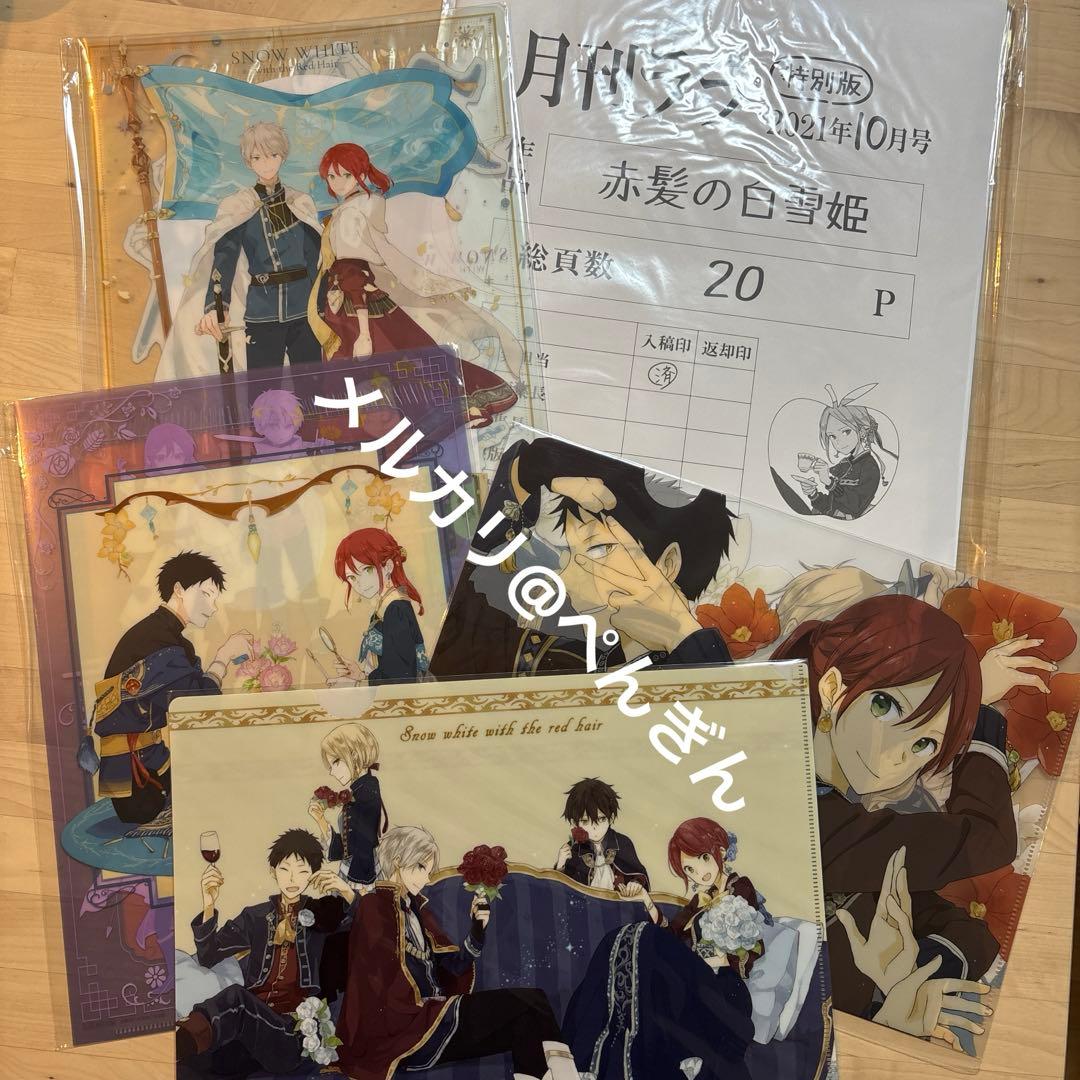 赤髪の白雪姫　複製原画　原稿　クリアファイル