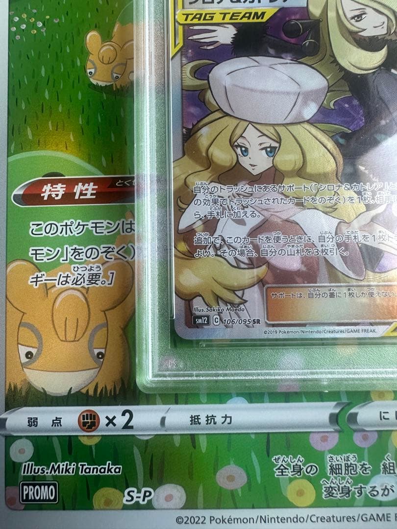 PSA10 GEM MINT シロナ&カトレア 106/095 SR