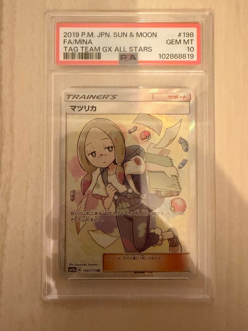 PSA10 マツリカ SR sm12a 198/173 タッグオールスターズ
