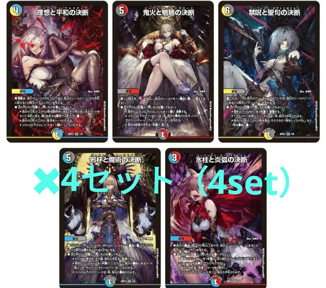 【新品未開封 4セット】 デュエル・マスターズTCG 神アート 美女と死神の決断