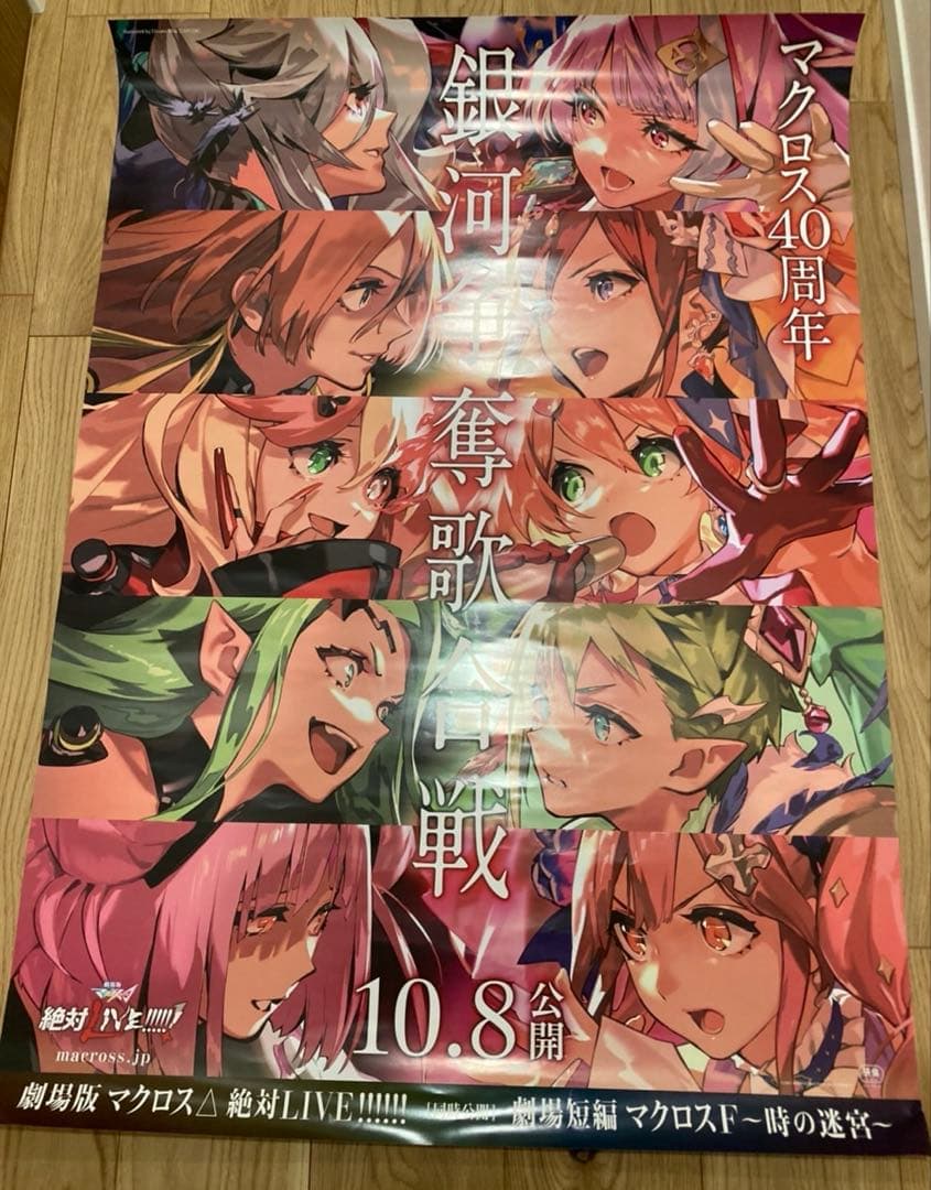 （値下げ可）マクロスデルタ　絶対LIVE ポスター　B1 ワルキューレ