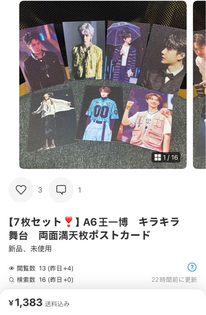 せきせいくうです❣️