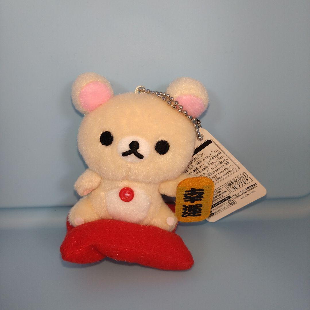 【未使用タグ付き】リラックマ コリラックマ　福まねきマスコットキーチェーン２点
