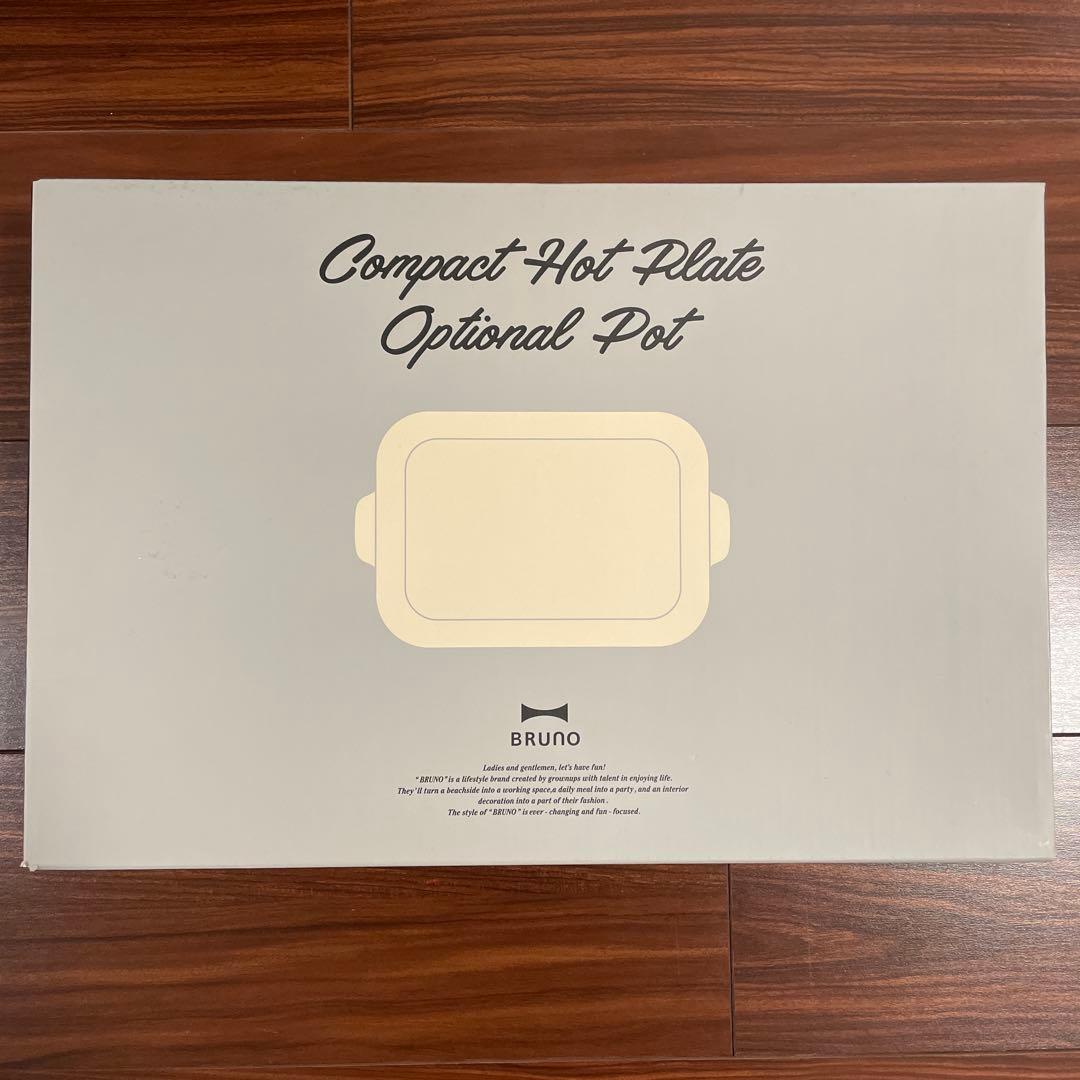 BRUNO コンパクトホットプレート+専用セラミックコート鍋