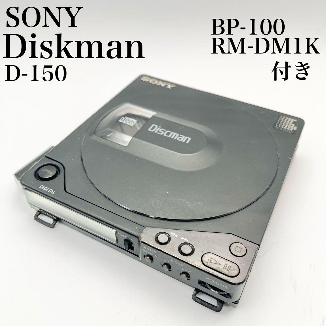 【ジャンク】SONY DISCMAN D-150 BP-100 RM-DM1K