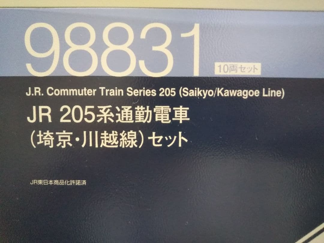 Nゲージ TOMIX 205系 埼京線 川越線