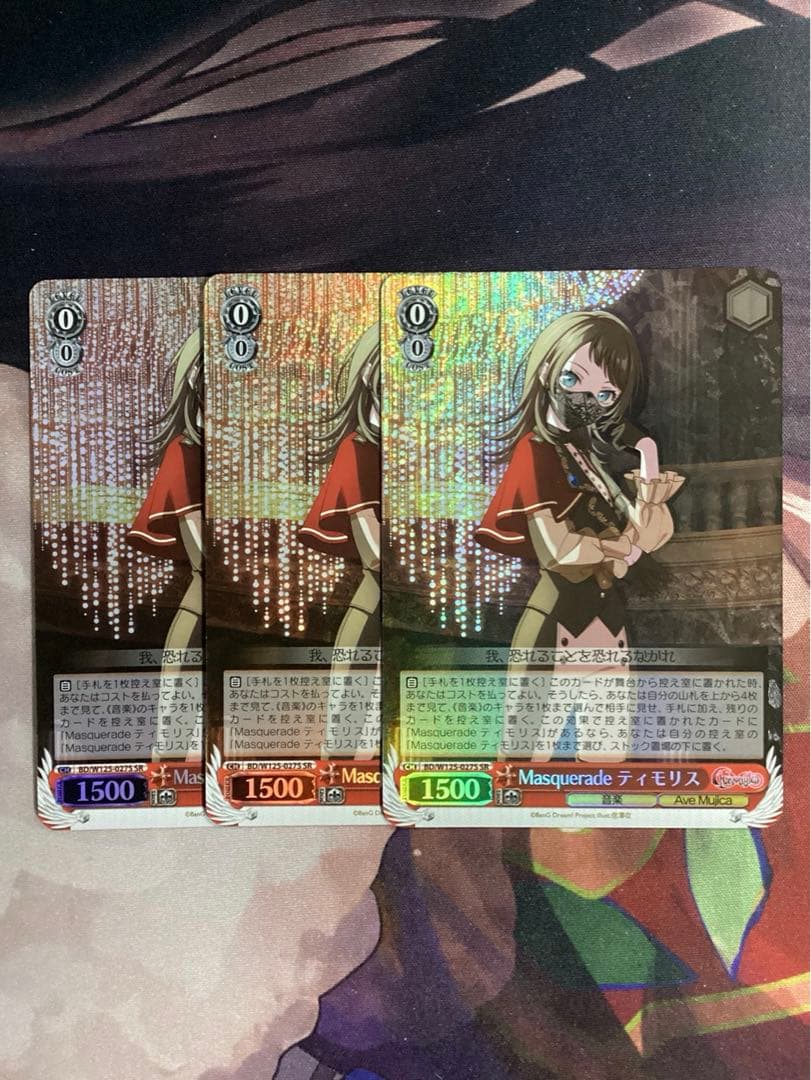 WS Masquerade ティモリス SR 3枚