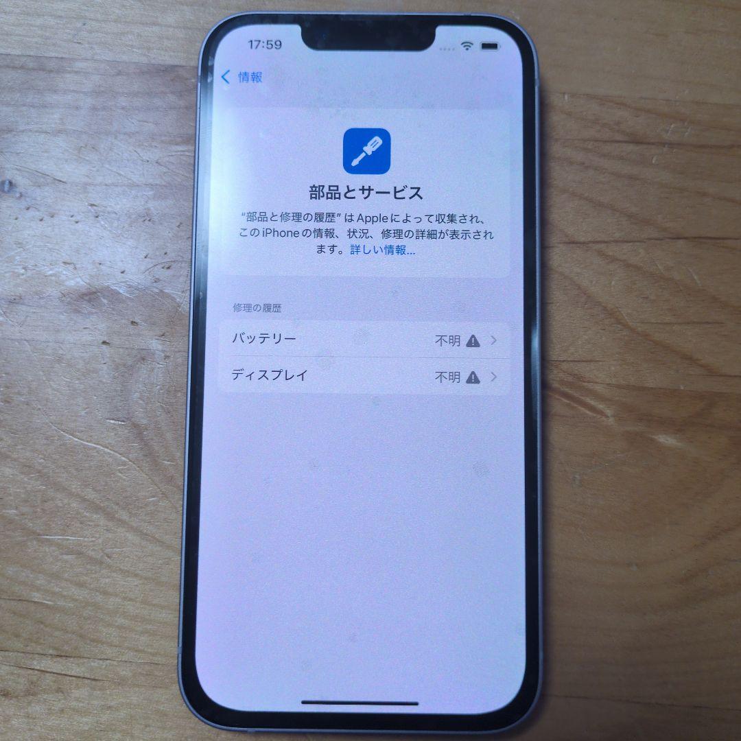 【みー】Apple iPhone 14 256GB パープル 本体 箱付き