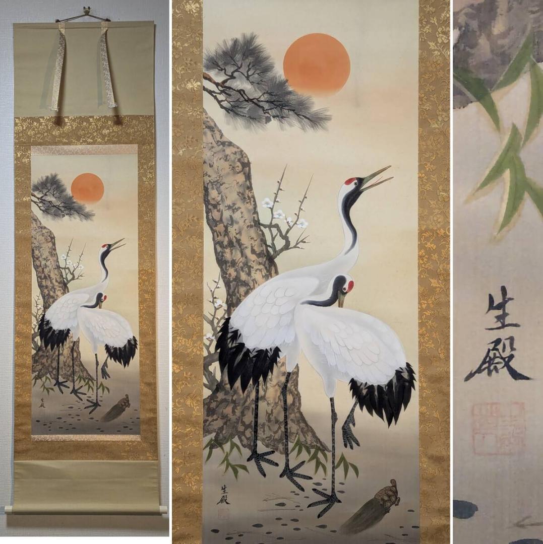 【真作】掛軸　松竹梅鶴　縁起物揃いの吉祥画　長寿と繁栄の象徴　識箱入　R84