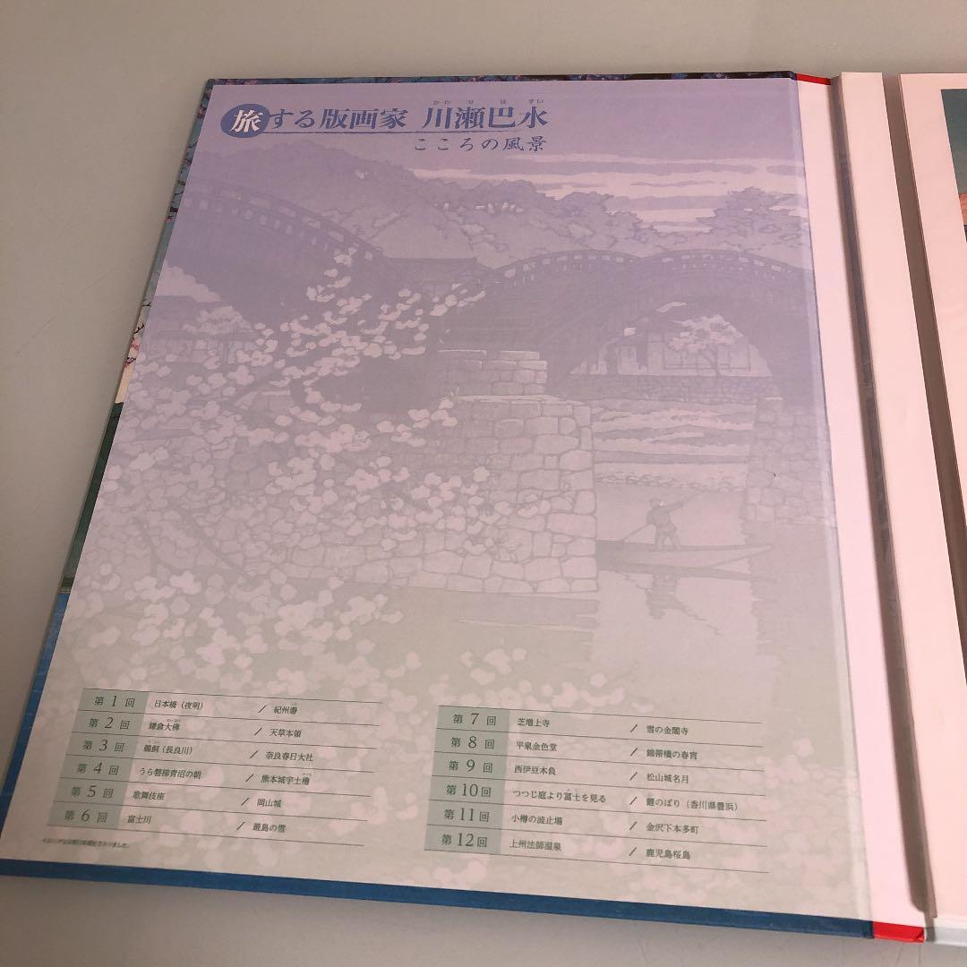 旅する版画家　川瀬巴水　こころの風景