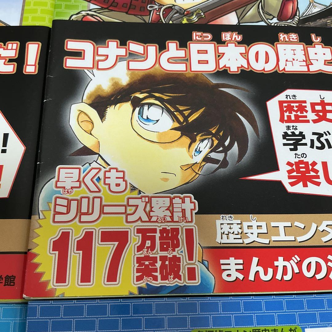 日本史探偵コナン(全12巻セット) 美品　＊週末限定お値下げ中です