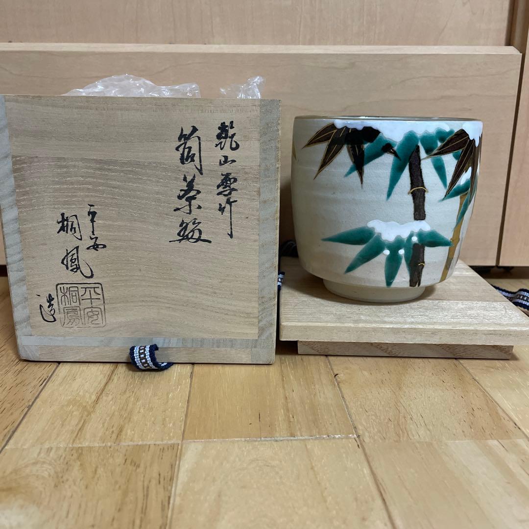 平安桐鳳　雪竹　筒抹茶盌